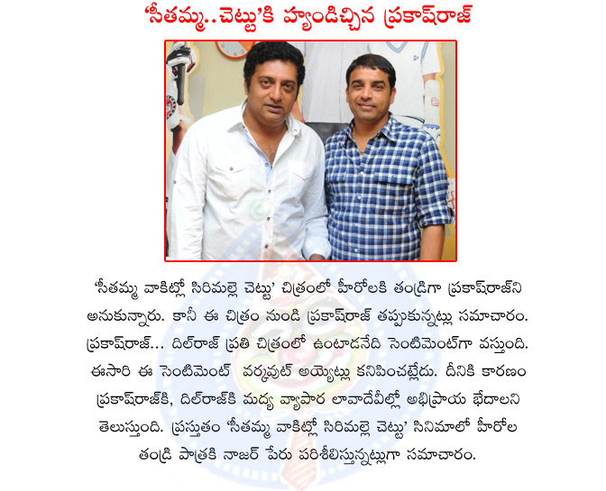 prakash raj,dil raju,seethamma vakitlo sirimalle chettu,nazar,prakash raj with dil raju combination,venkatesh,mahesh babu,venkatesh with mahesh babu,seethamma vakitlo sirimalle chettu,bhoomika with venkatesh  prakash raj, dil raju, seethamma vakitlo sirimalle chettu, nazar, prakash raj with dil raju combination, venkatesh, mahesh babu, venkatesh with mahesh babu, seethamma vakitlo sirimalle chettu, bhoomika with venkatesh